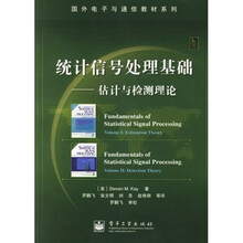 国外电子与通信教材系列·统计信号处理基础：估计与检测理论