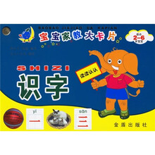 宝宝家教大卡片：识字