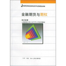 金融期货与期权