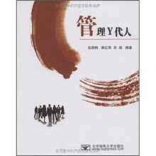 管理Y代人