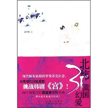 北纬31度薰国幻爱
