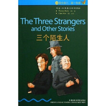 书虫牛津英汉双语读物：三个陌生人（3级）
