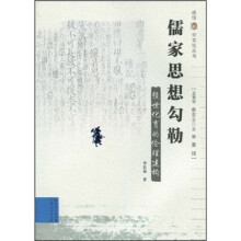 儒家思想勾勒：经世化育的伦理建构