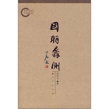 因明蠡测