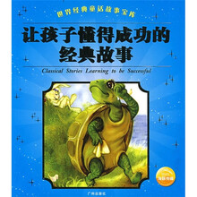 让孩子懂得感恩的经典故事