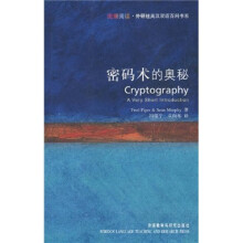 密码术的奥秘