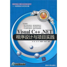 Visual C++.NET程序设计与项目实践