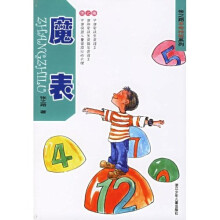 张之路非常神秘系列：魔表