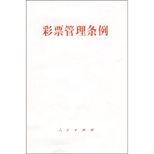 彩票管理条例