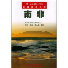 异域风情丛书:南非