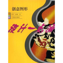 设计一点通：创意图形