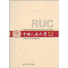 中国人民大学年鉴2002