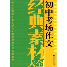 初中考场作文经典素材大全