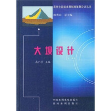 大坝设计