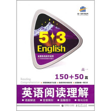 英语阅读理解150+50篇:高1
