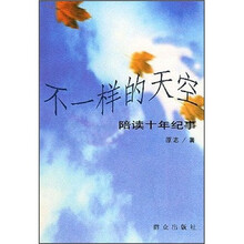 不一样的天空：陪读十年纪事