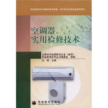 空调器实用检修技术