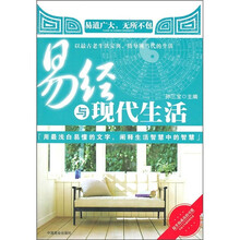 易经与现代生活