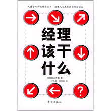 经理该干什么