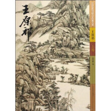 王原祁(上下)