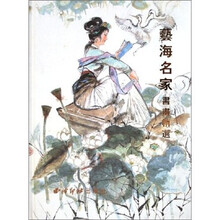 艺海名家书画精选