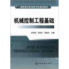 机械控制工程基础