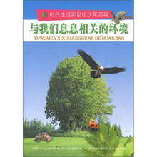 与我们息息相关的环境