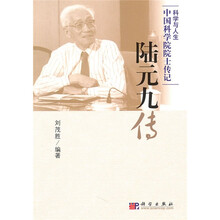 陆元九传