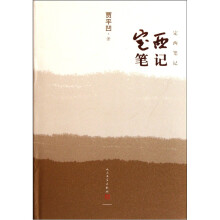 定西笔记