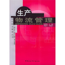 生产物流管理