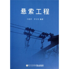 悬索工程