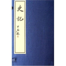 史记（共4函28册）
