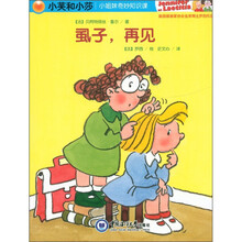 小芙和小莎·小姐妹奇妙知识课：虱子，再见