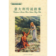 意大利传说故事（英汉双语）