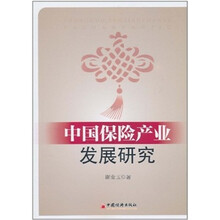 中国保险产业发展研究