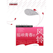 摇响青春的风铃