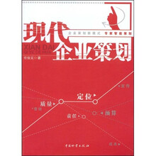 现代企业策划
