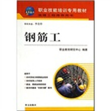 钢筋工：温暖工程推荐用书