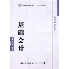 基础会计
