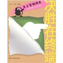 决胜在终端