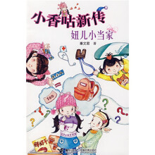 小香咕新传:妞儿小当家
