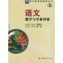 语文教学与学业评价