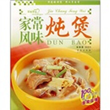 爱心家肴:家常风味炖煲