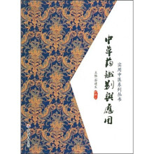 中草药识别与应用