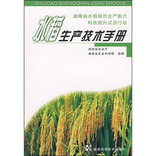 水稻生产技术手册