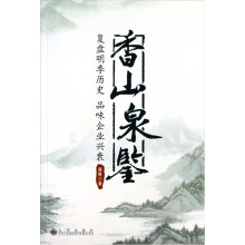 香山泉鉴