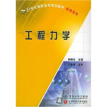 工程力学