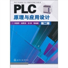 PLC原理与应用设计（第2版）