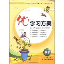 优+学习方案：数学（1年级下册）（北京师范教材适用）
