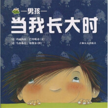 当我长大时（男孩）